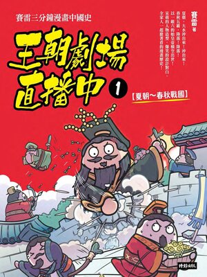 cover image of 王朝劇場直播中1